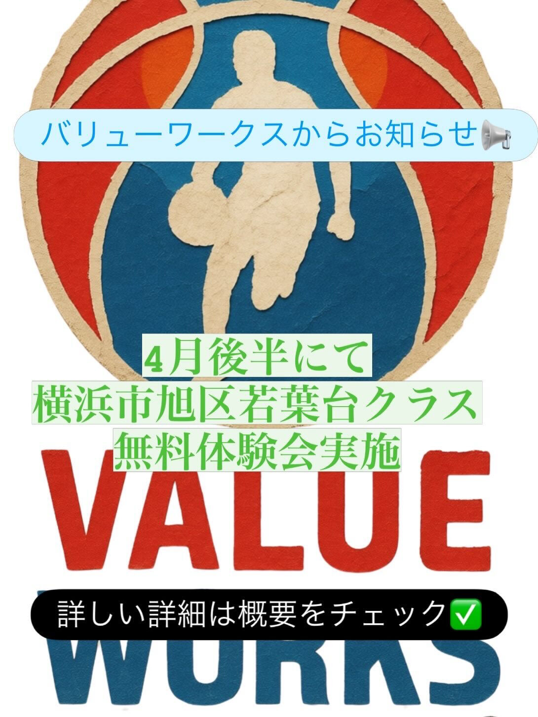 バリューワークスからお知らせ📢