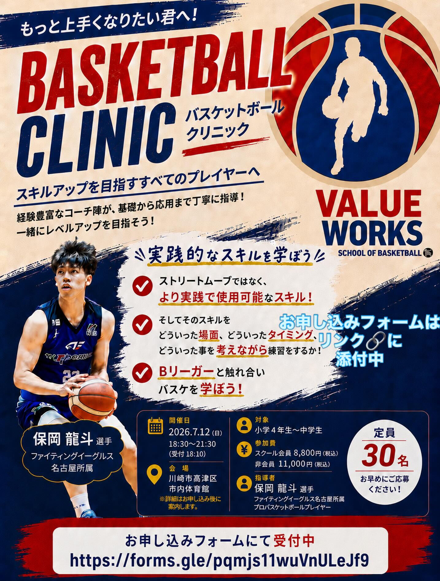 【夏のチャレンジ！プロバスケ選手クリニック開催🏀】