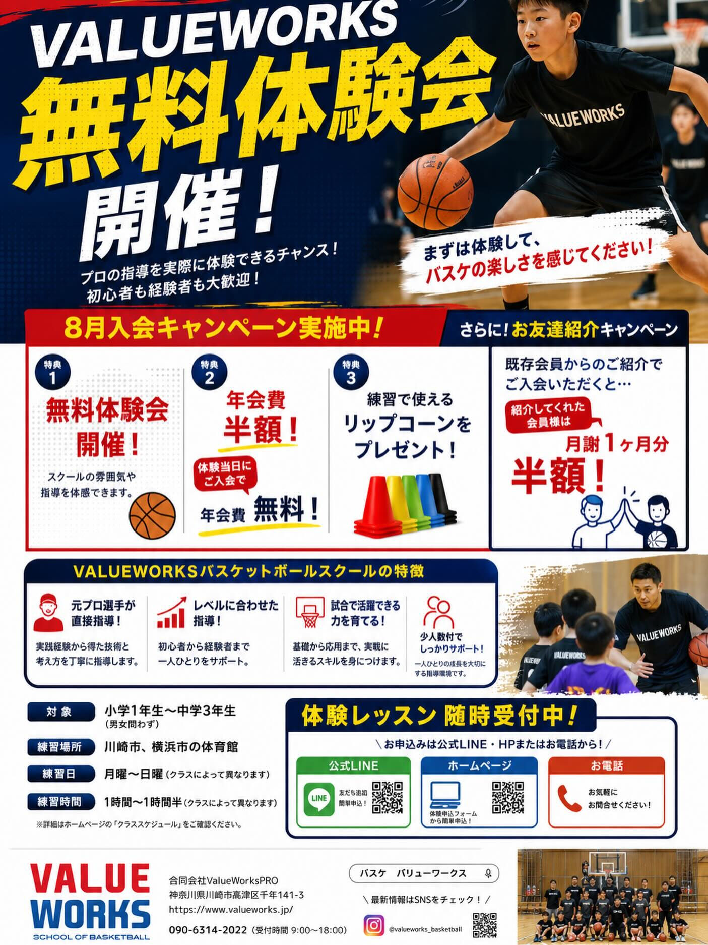 🏀【夏限定】無料体験会、入会キャンペーン開催！🏀