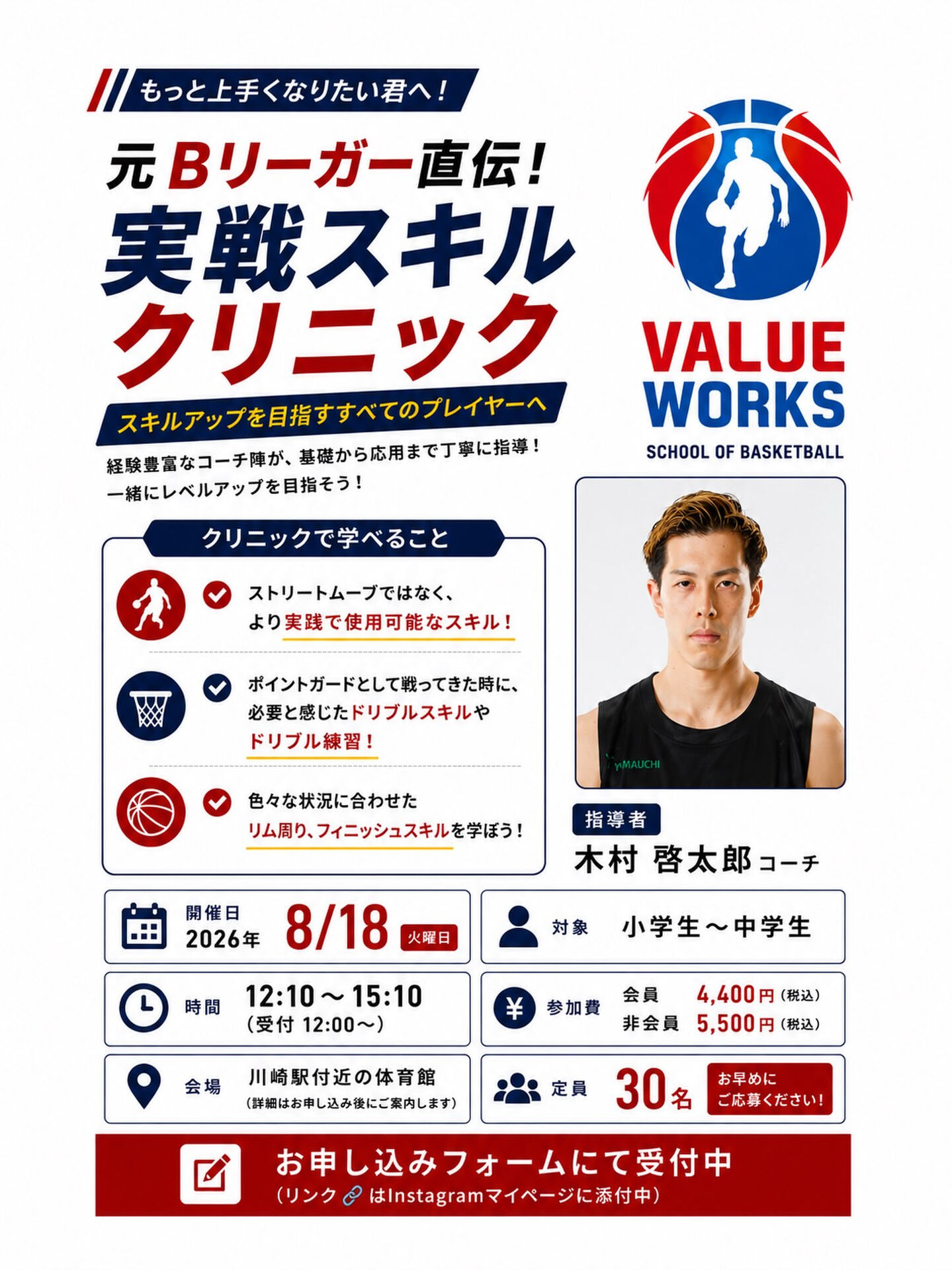 第二回【夏のチャレンジ！元プロバスケ選手クリニック開催🏀】