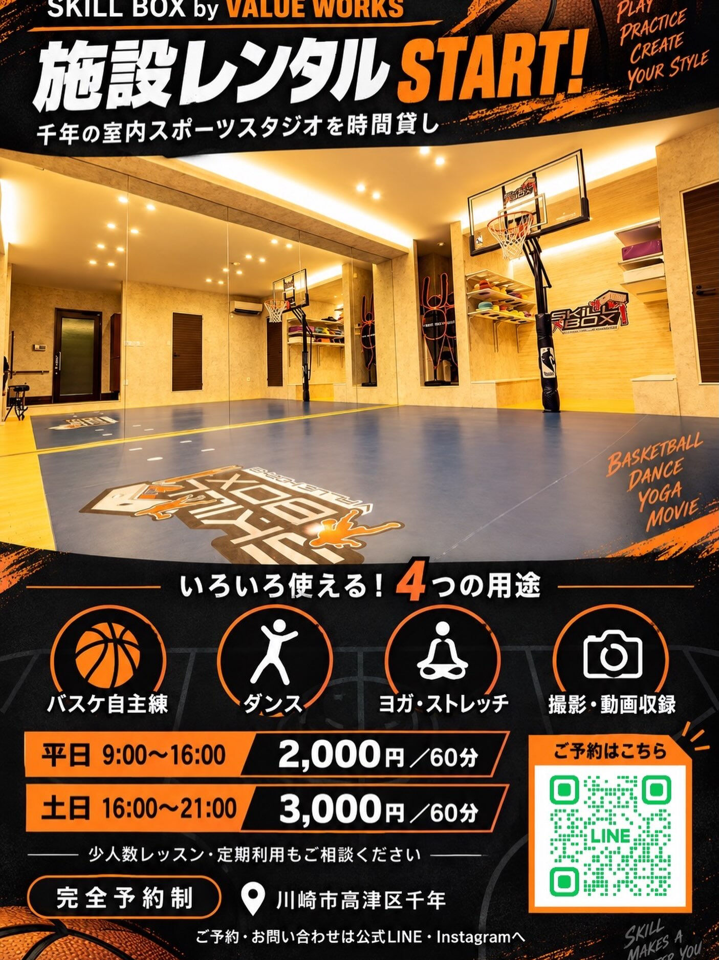 【会員限定】施設時間貸しサービス 試験運用のお知らせ🏀